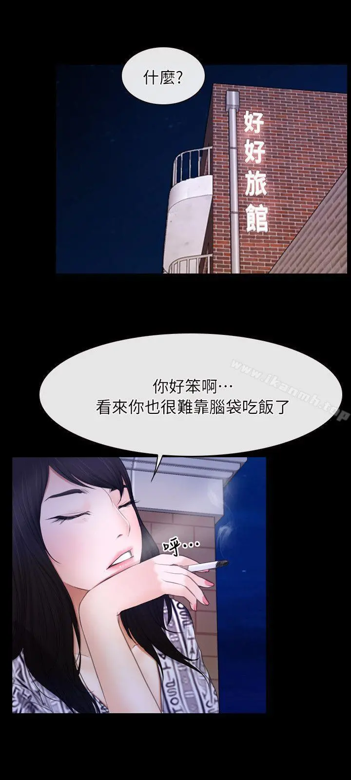 初恋物语 第59话 第18页