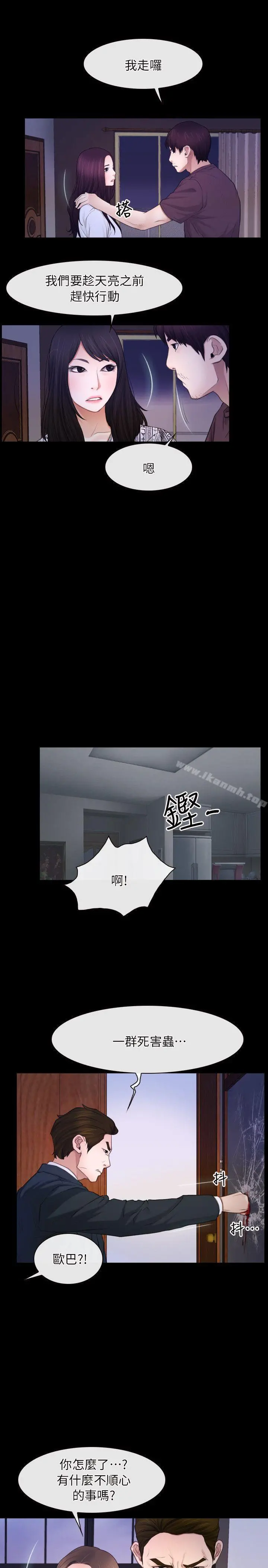 初恋物语 第59话 第22页