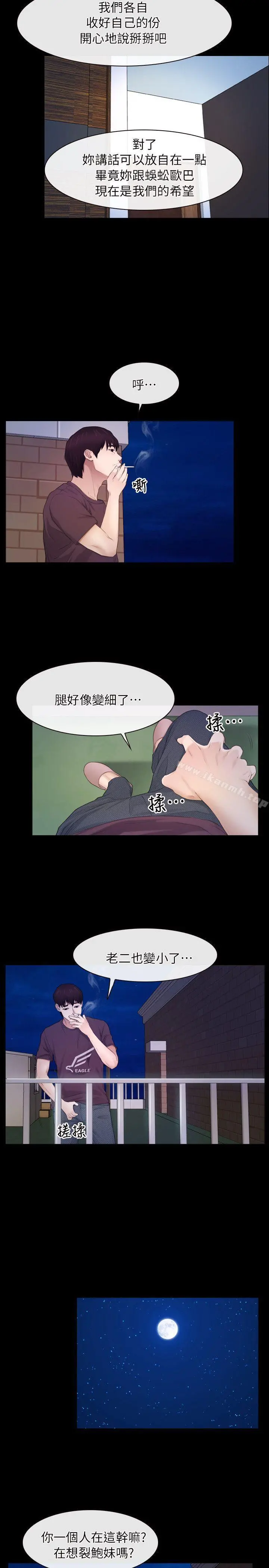 初恋物语 第59话 第14页