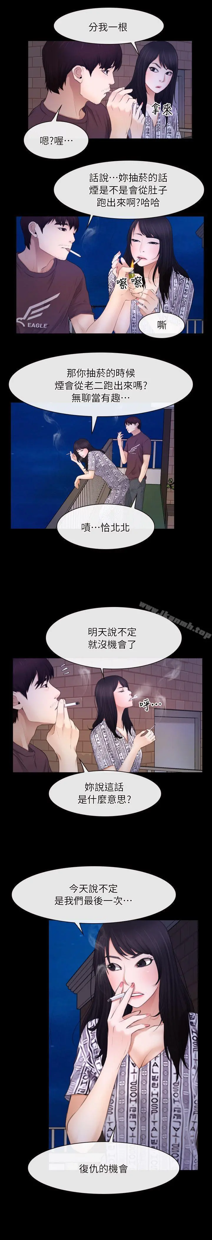初恋物语 第59话 第16页