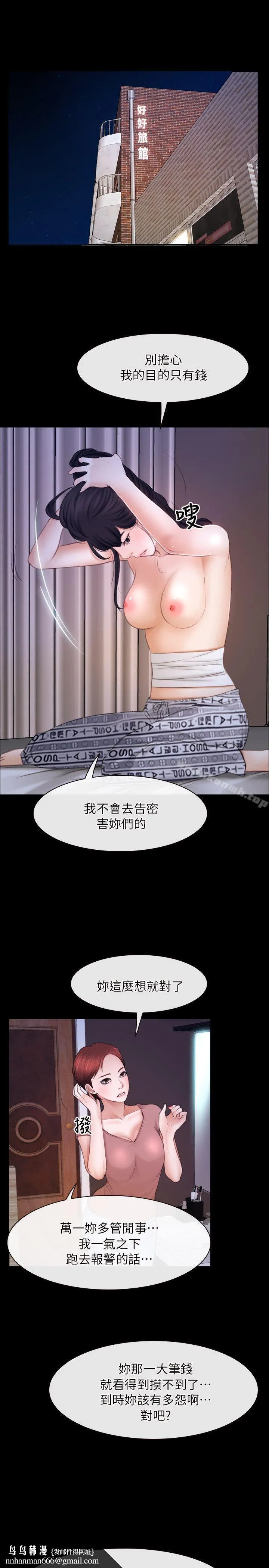 初恋物语 第59话 第13页