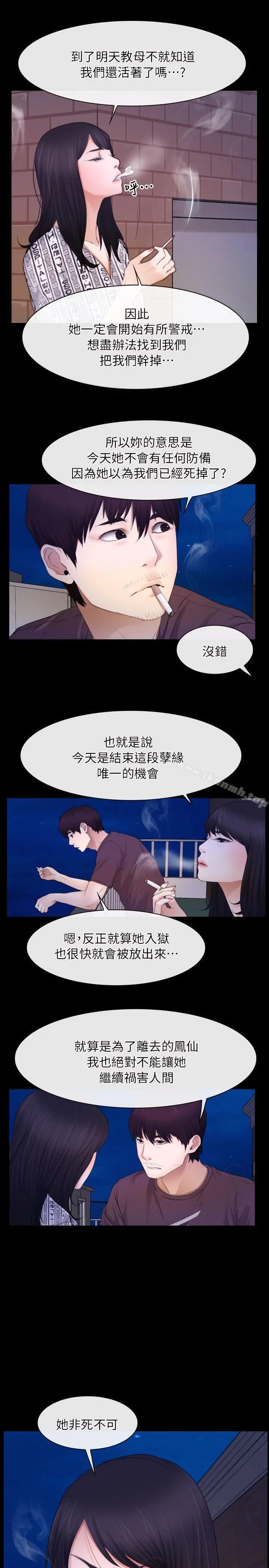 初恋物语 第59话 第19页