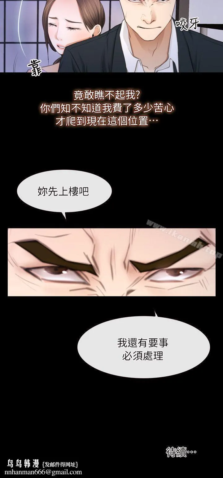 初恋物语 第59话 第23页