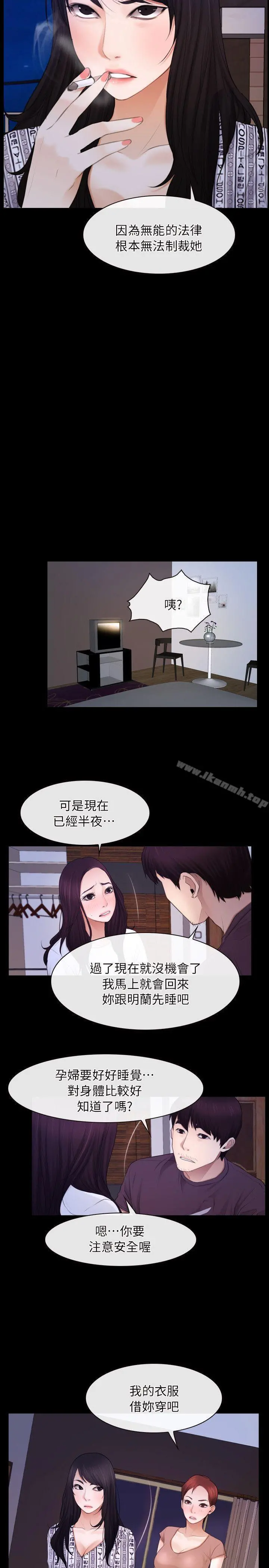 初恋物语 第59话 第20页