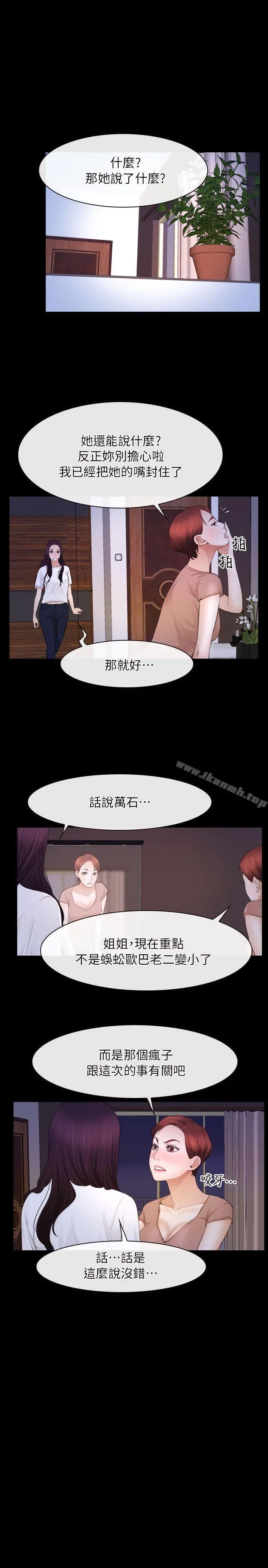 初恋物语 第59话 第17页
