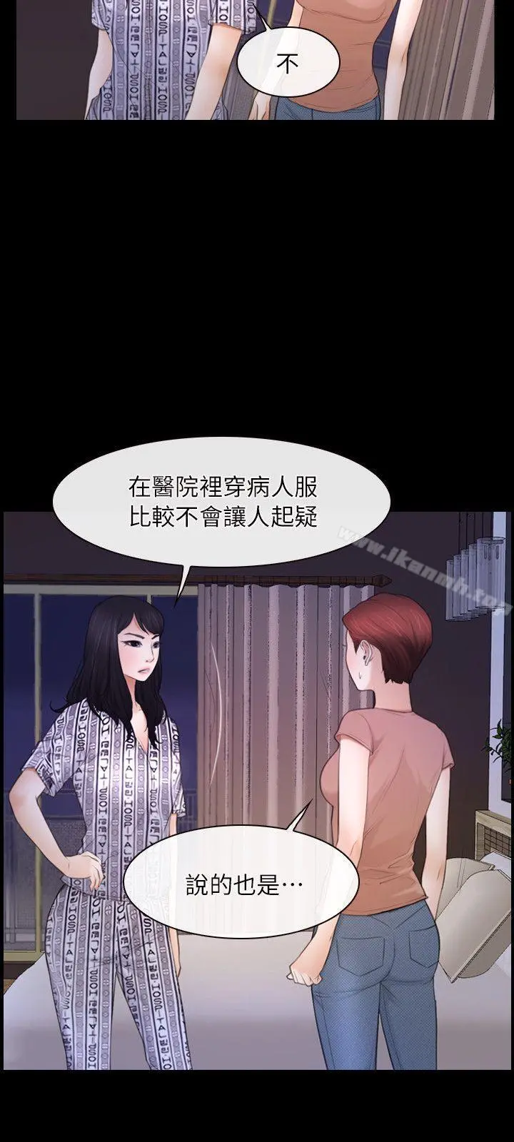 初恋物语 第59话 第21页