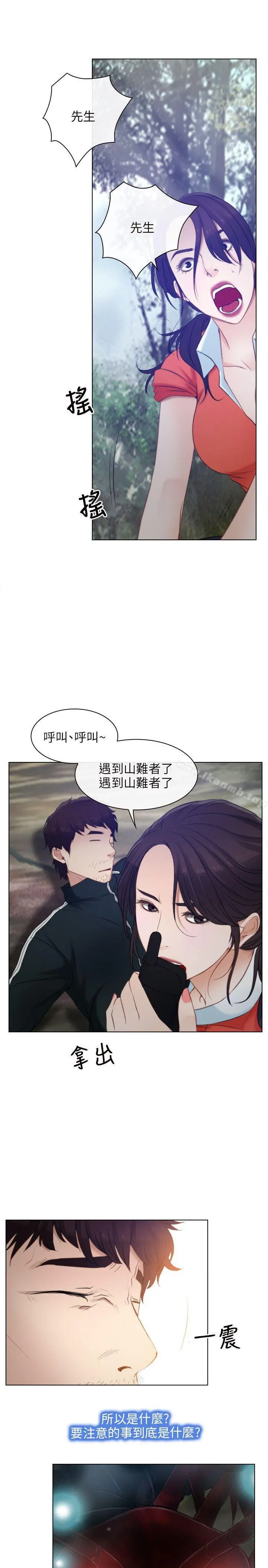 初恋物语 第3话 第20页
