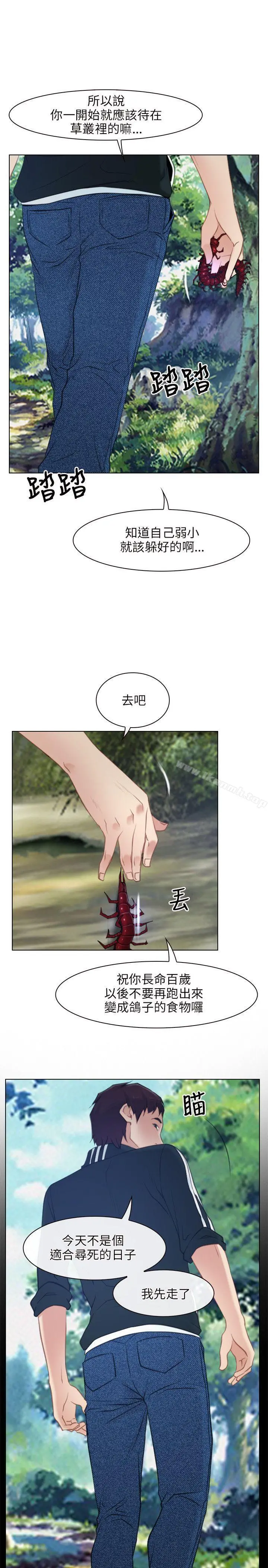 初恋物语 第3话 第10页