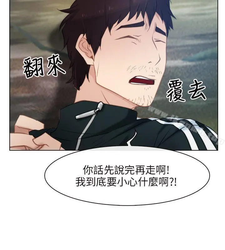 初恋物语 第3话 第29页