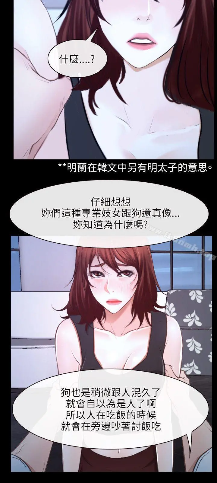 初恋物语 第17话 第18页