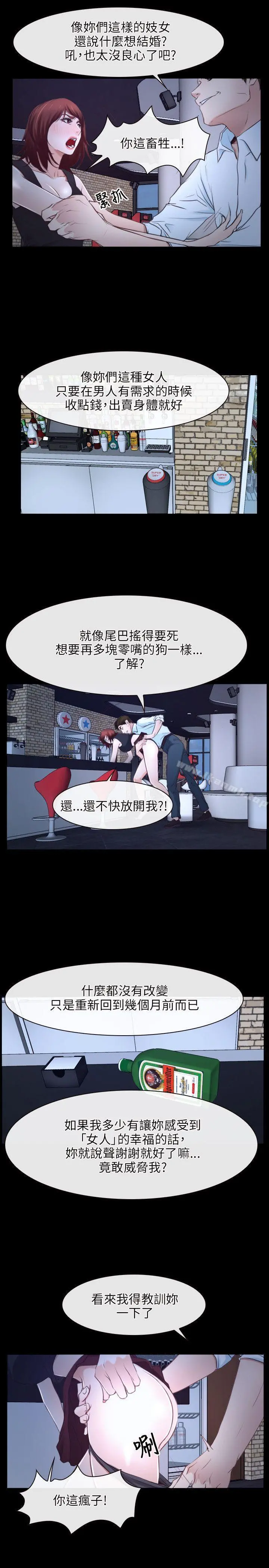 初恋物语 第17话 第19页