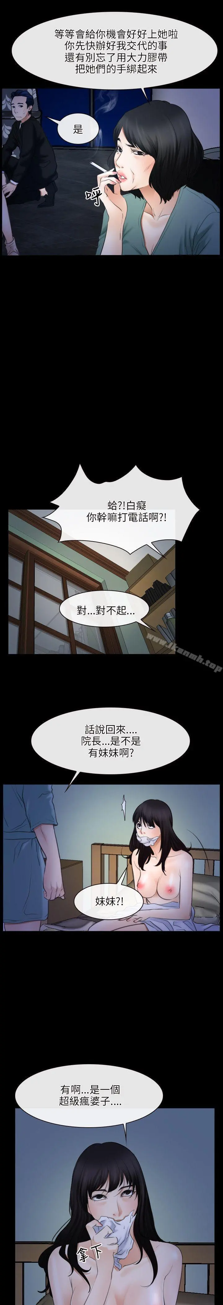 初恋物语 第38话 第25页