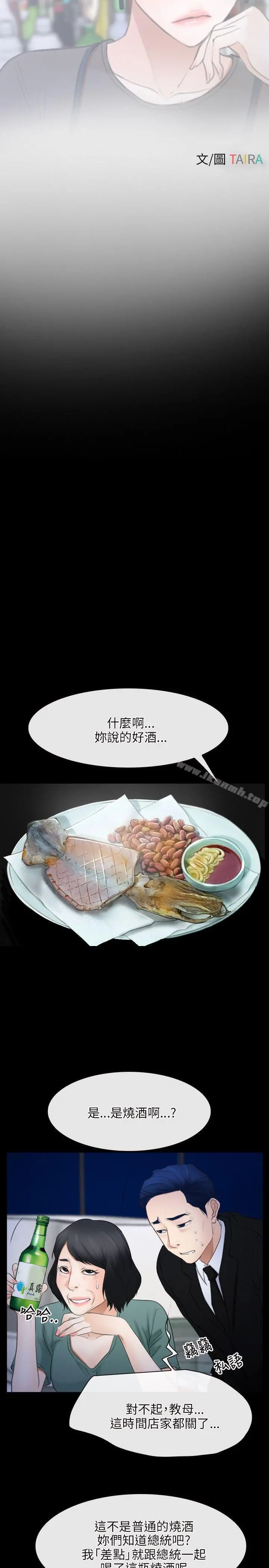 初恋物语 第38话 第2页