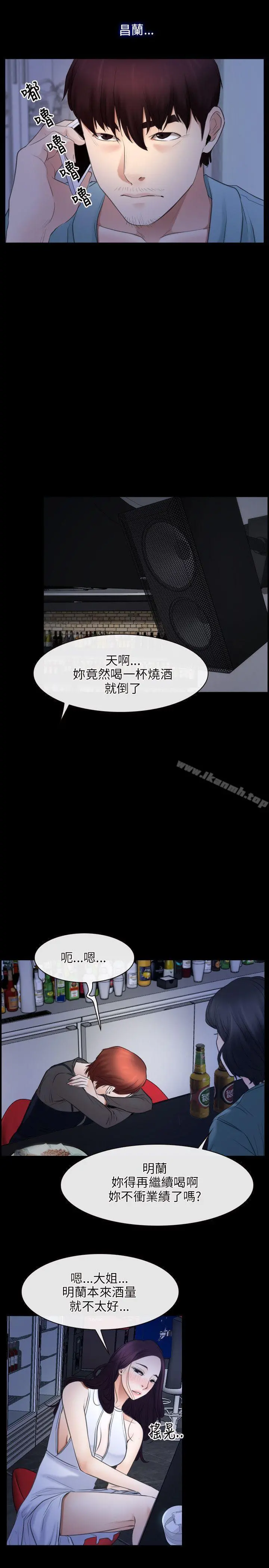 初恋物语 第38话 第14页