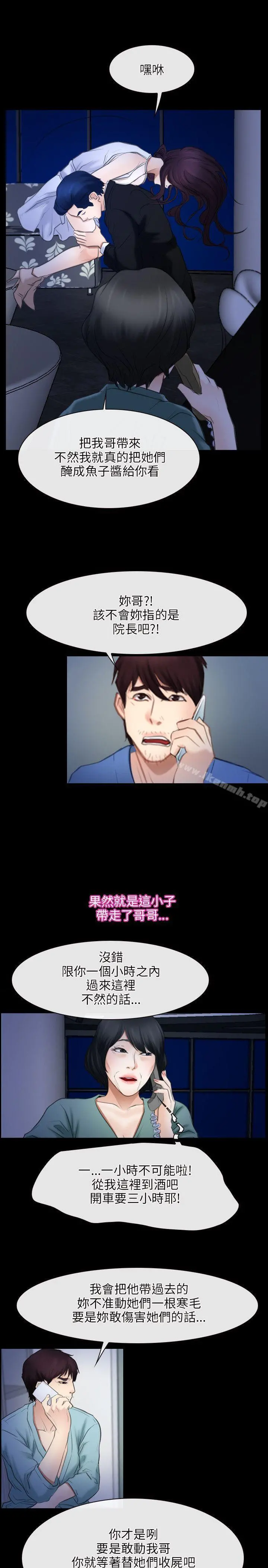 初恋物语 第38话 第22页