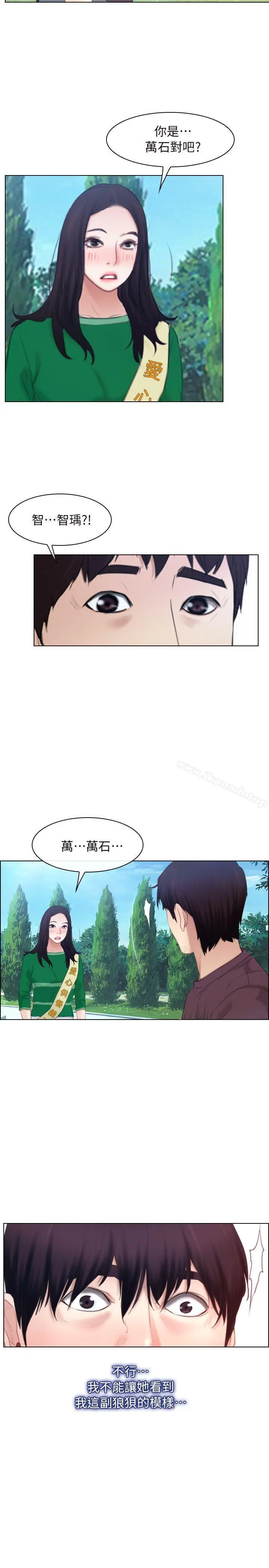 初恋物语 第61话-真心话 第26页