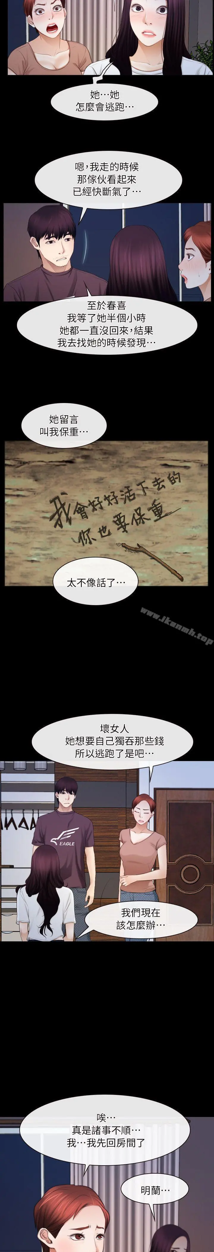 初恋物语 第61话-真心话 第5页