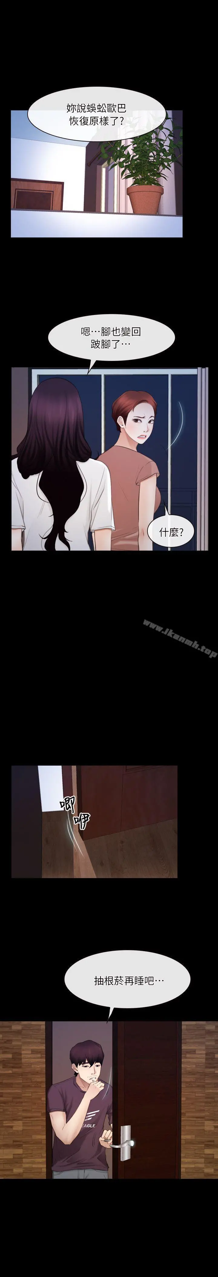 初恋物语 第61话-真心话 第14页
