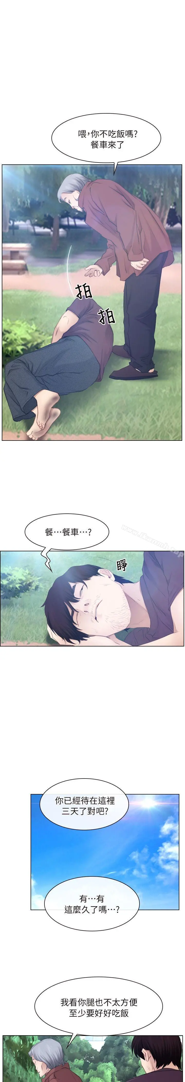 初恋物语 第61话-真心话 第23页