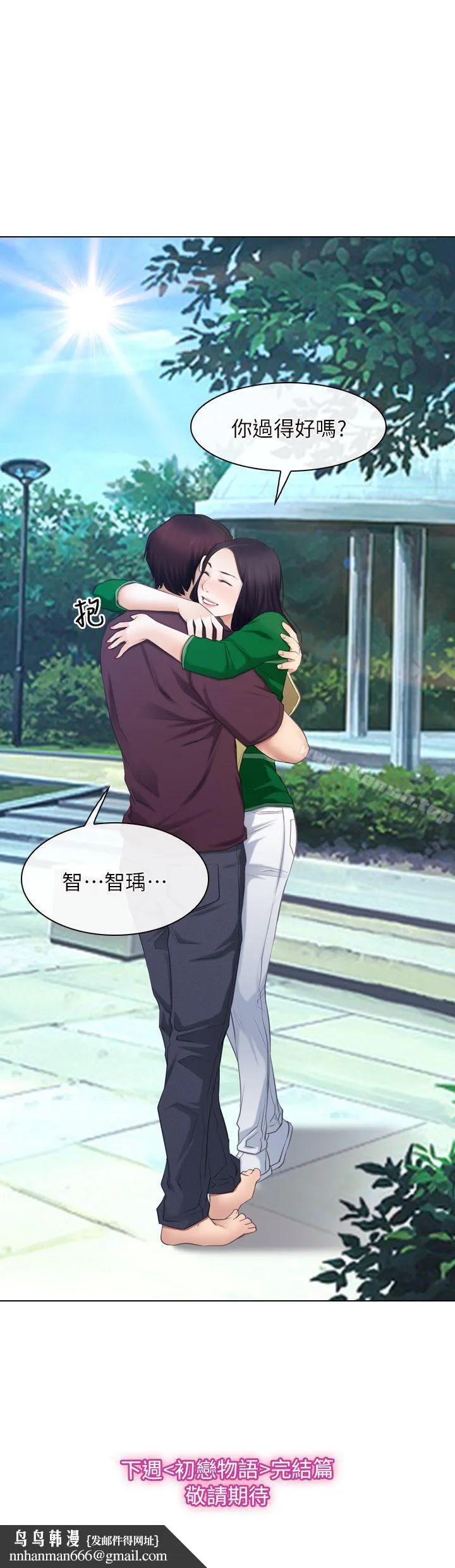 初恋物语 第61话-真心话 第28页