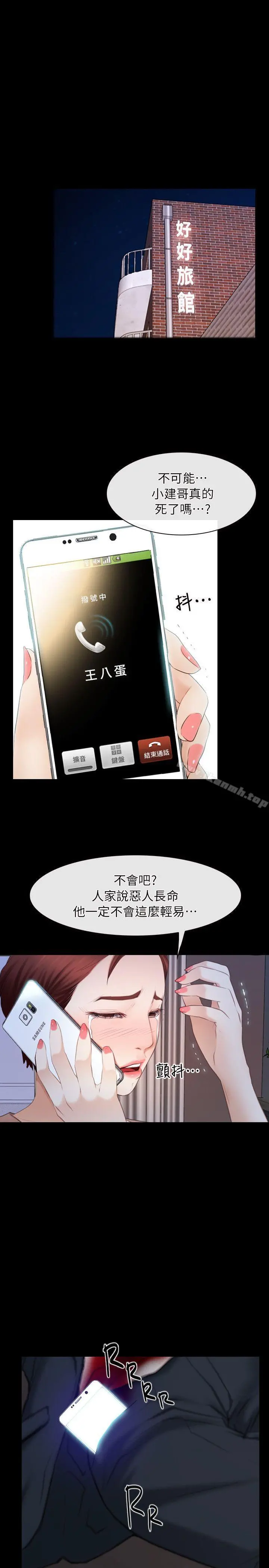 初恋物语 第61话-真心话 第8页