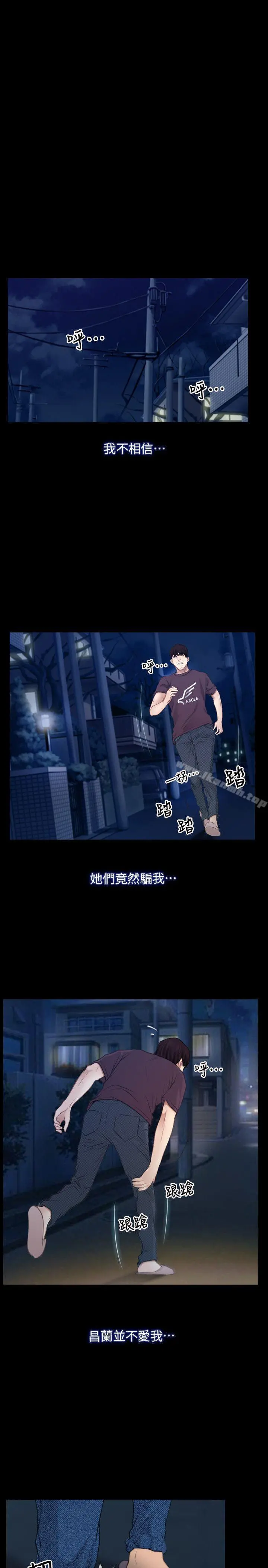 初恋物语 第61话-真心话 第20页