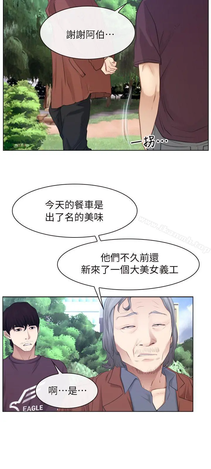 初恋物语 第61话-真心话 第24页