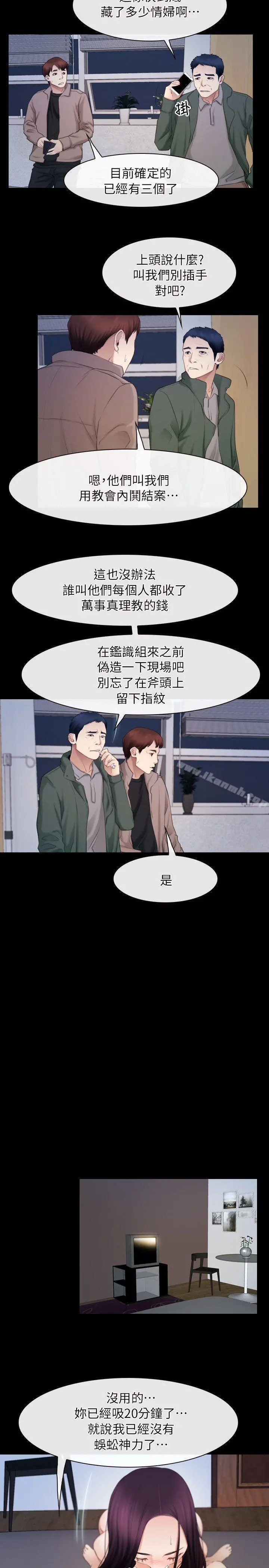 初恋物语 第61话-真心话 第11页