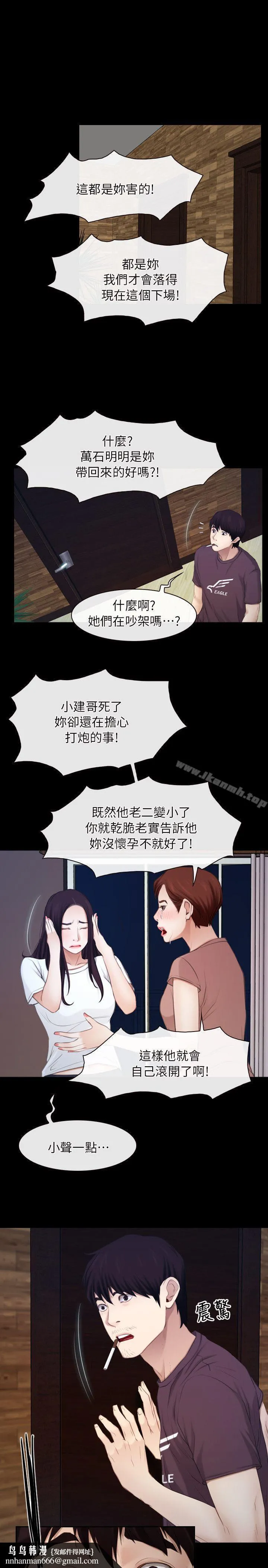 初恋物语 第61话-真心话 第16页