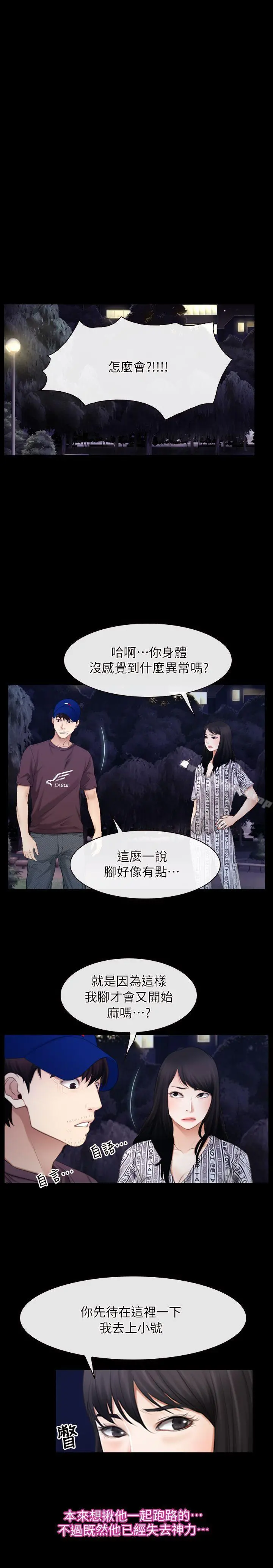 初恋物语 第61话-真心话 第3页