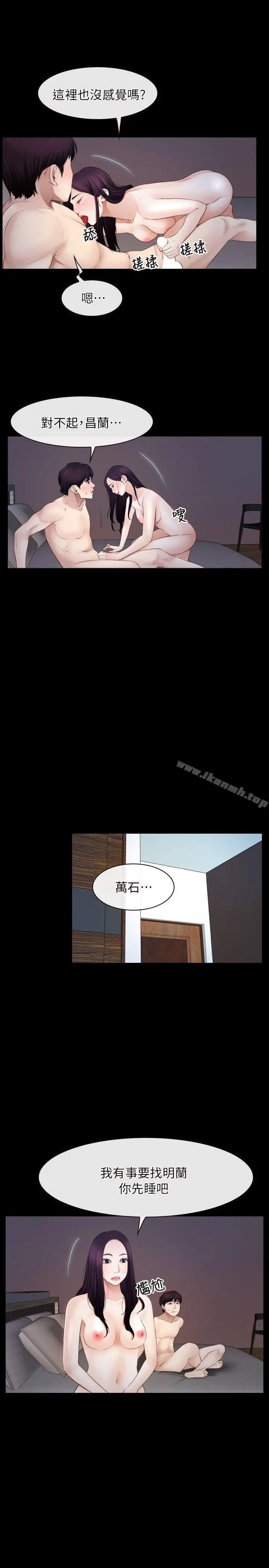 初恋物语 第61话-真心话 第13页