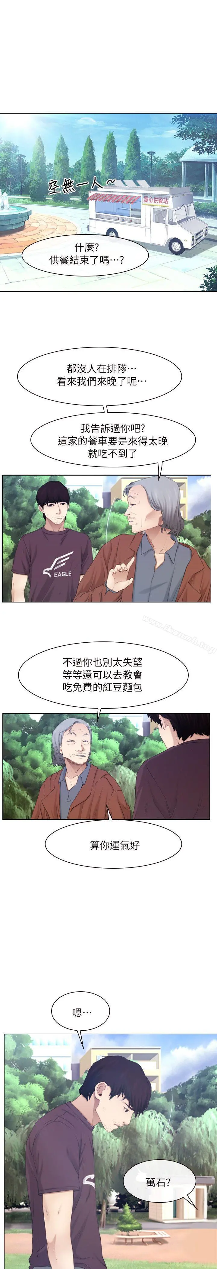初恋物语 第61话-真心话 第25页