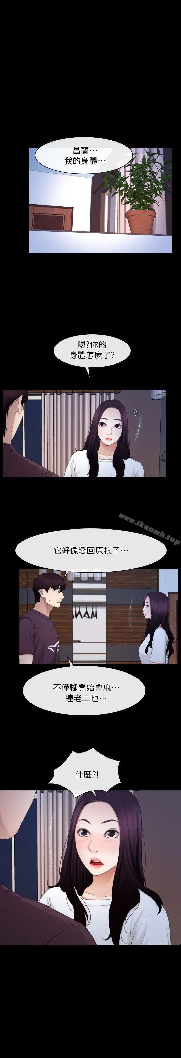 初恋物语 第61话-真心话 第7页