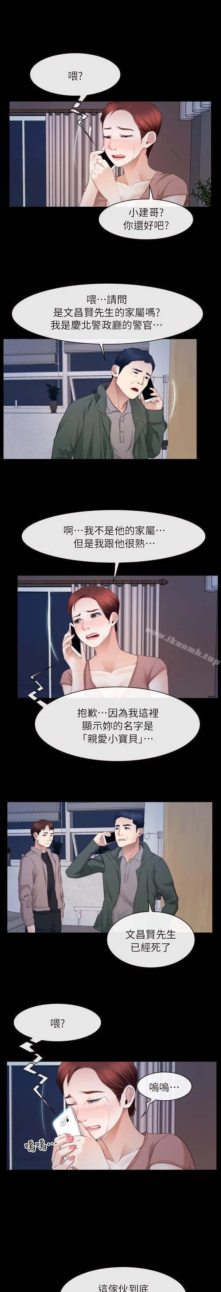 初恋物语 第61话-真心话 第10页