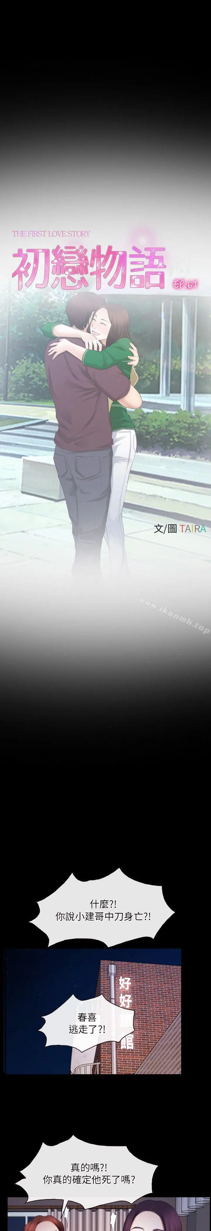 初恋物语 第61话-真心话 第4页