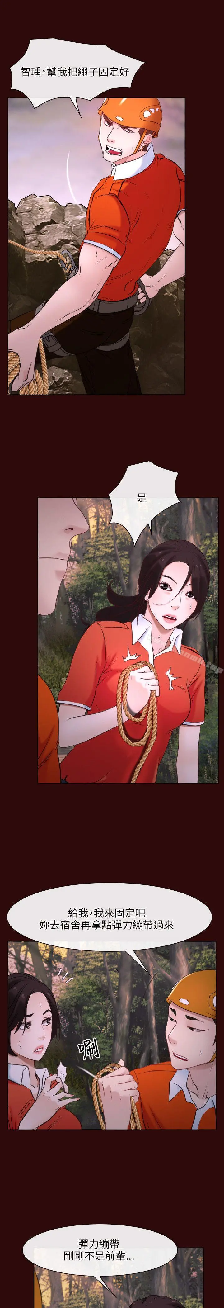 初恋物语 第7话 第15页