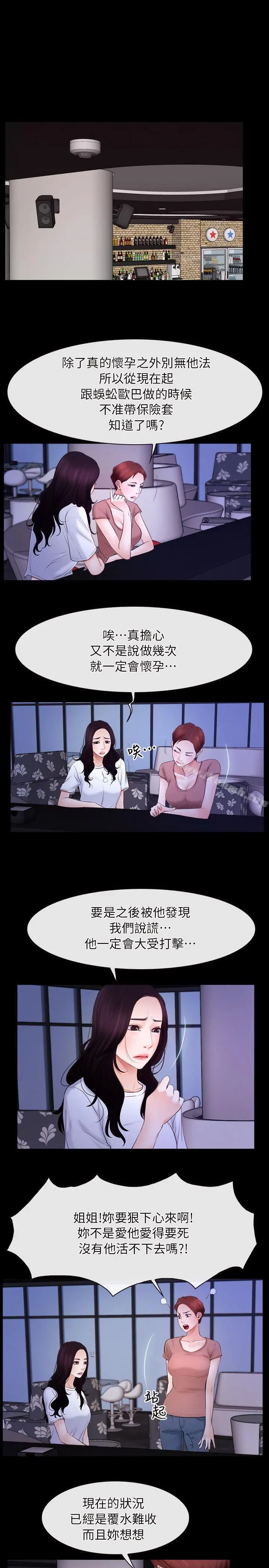 初恋物语 第54话 第19页
