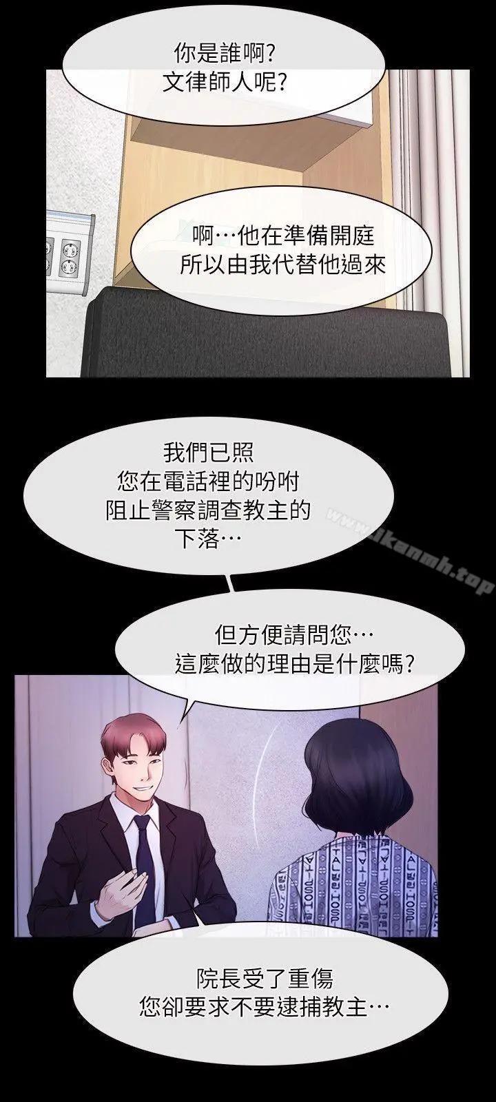 初恋物语 第54话 第21页