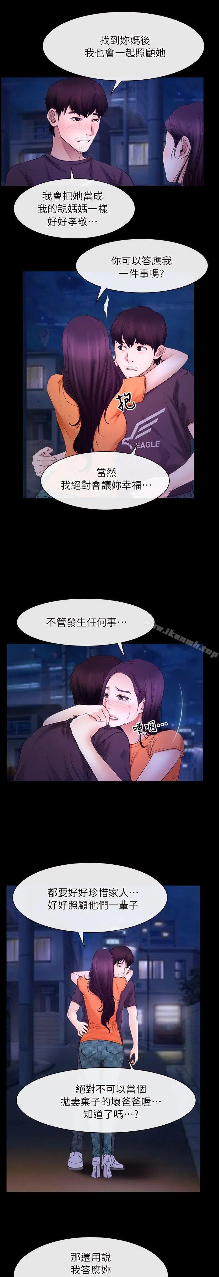 初恋物语 第54话 第16页