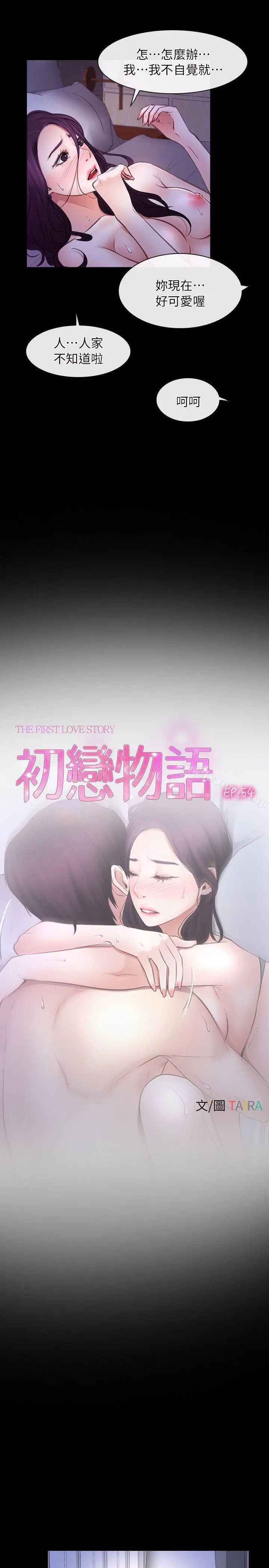 初恋物语 第54话 第7页