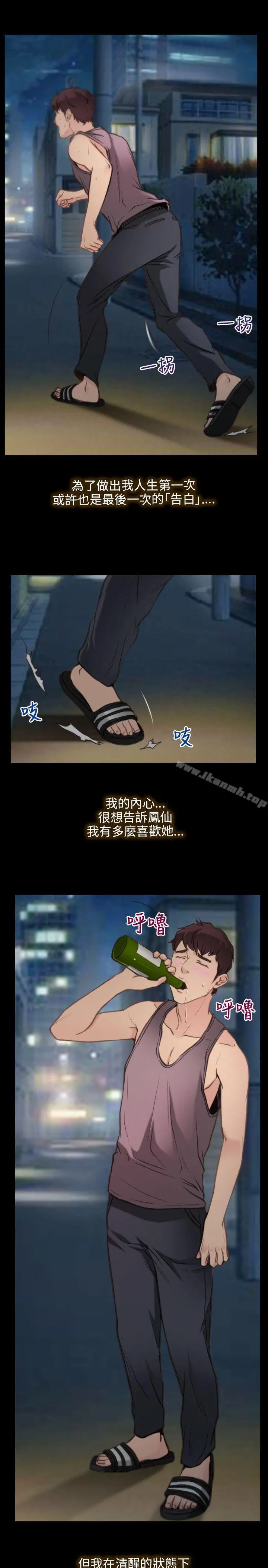 初恋物语 第1话 第21页