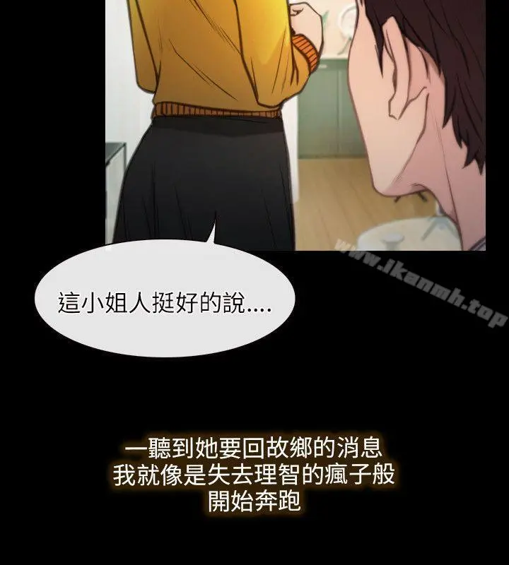 初恋物语 第1话 第20页