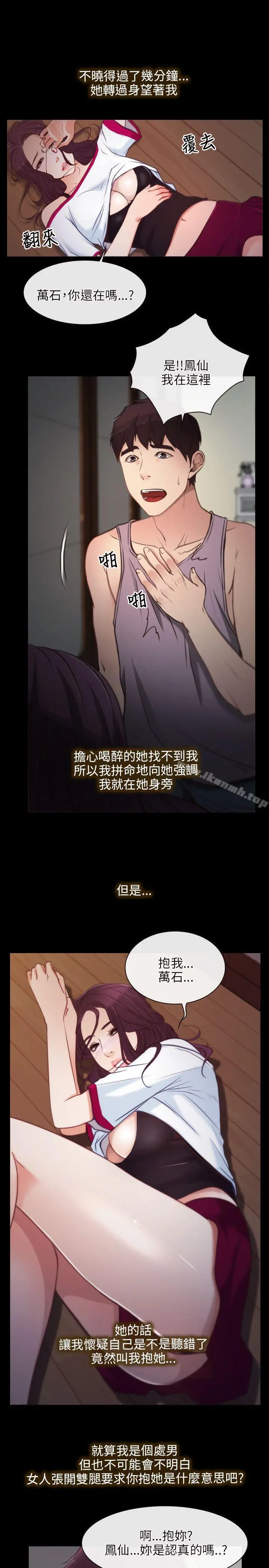 初恋物语 第1话 第29页
