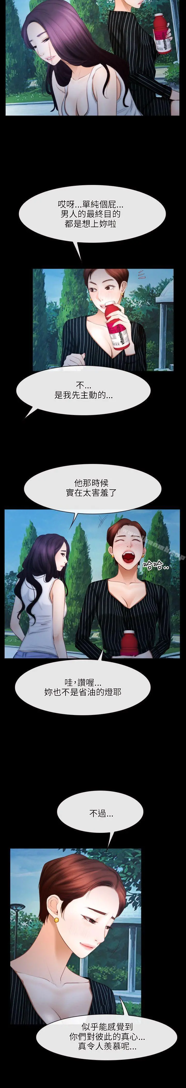 初恋物语 第46话 第17页
