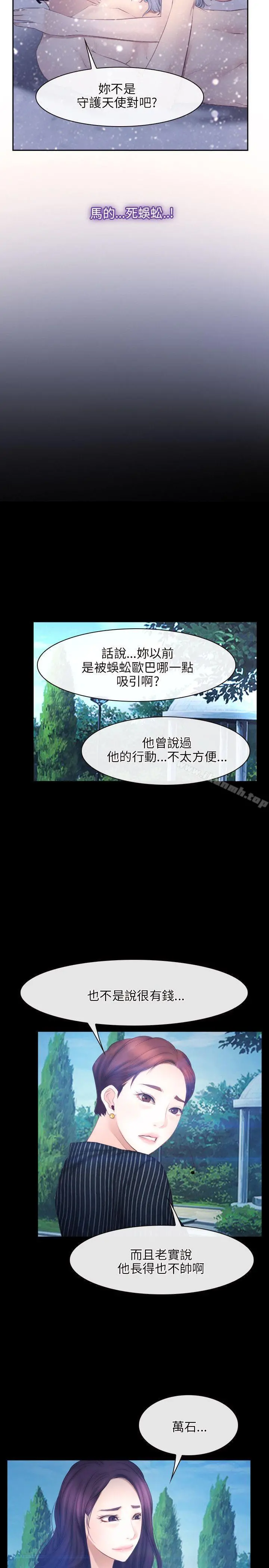 初恋物语 第46话 第14页