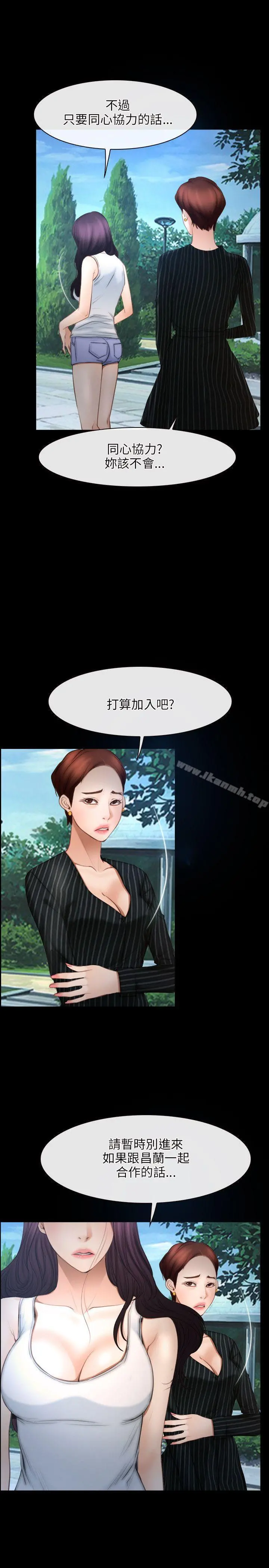 初恋物语 第46话 第20页