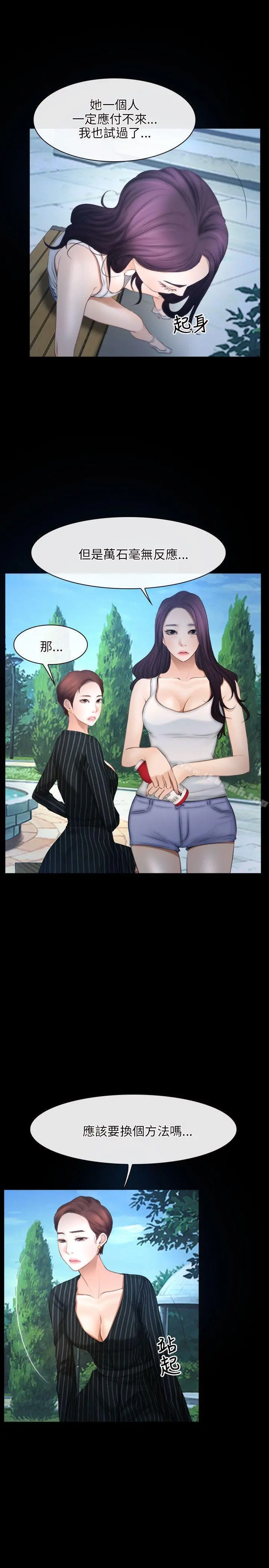 初恋物语 第46话 第19页
