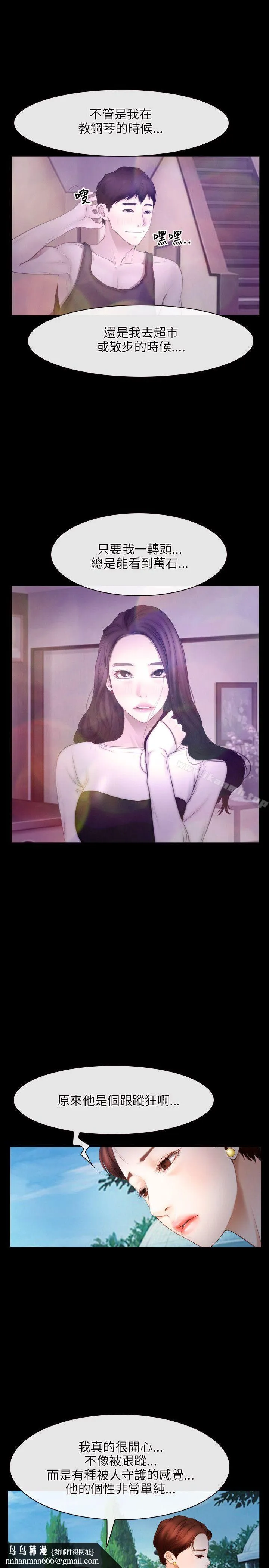 初恋物语 第46话 第16页