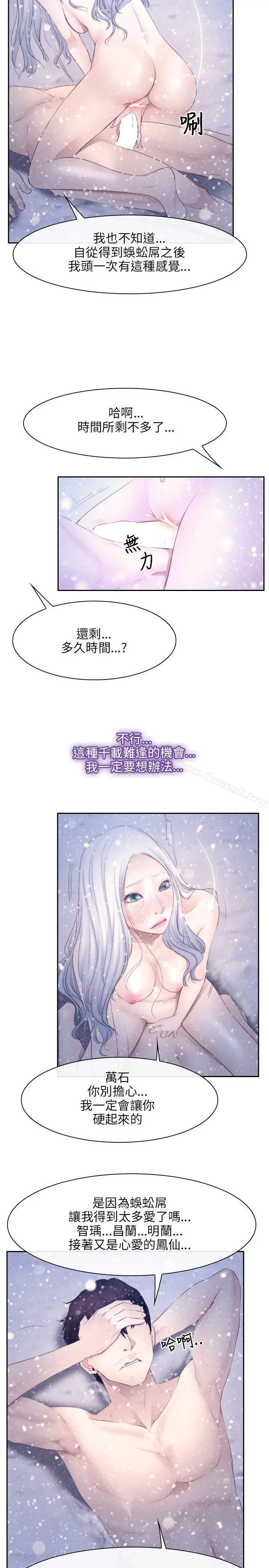 初恋物语 第46话 第11页