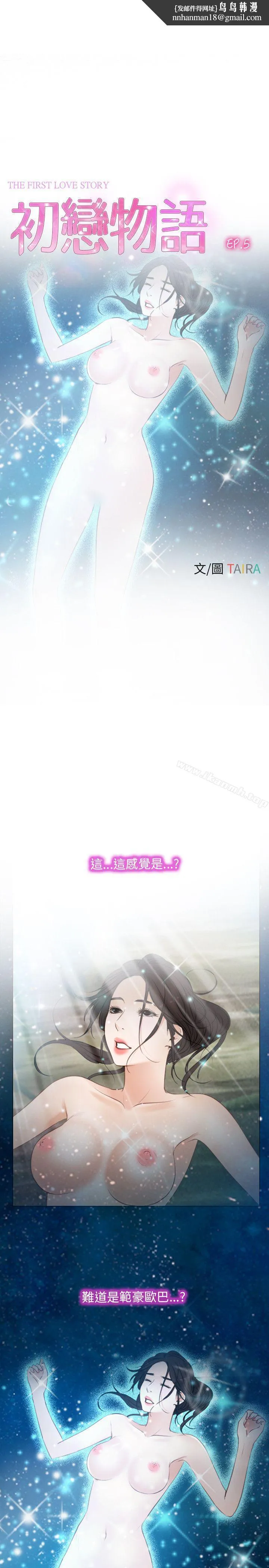 初恋物语 第5话 第1页